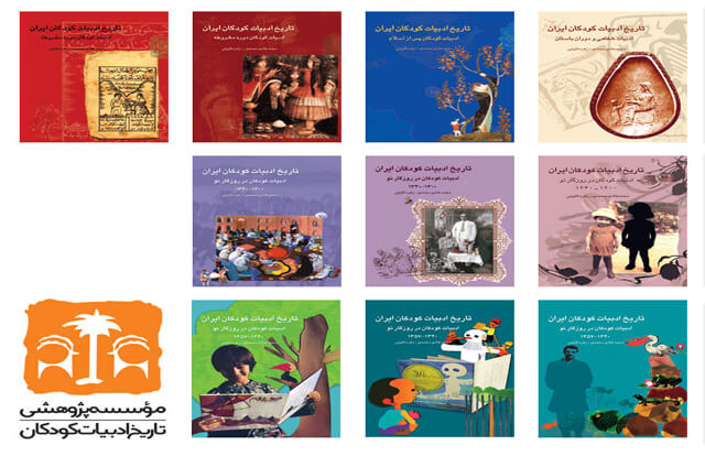 معرفی کتاب تاریخ ادبیات کودکان ایران